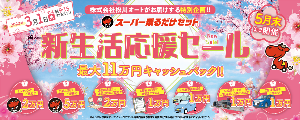 那覇 浦添 沖縄 で 新車リースが月々定額8 800円 スーパー乗るだけセットの松川オート